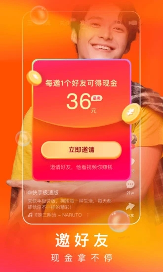 快手app极速版下载