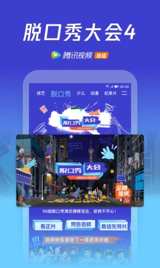 腾讯视频app客户端安装