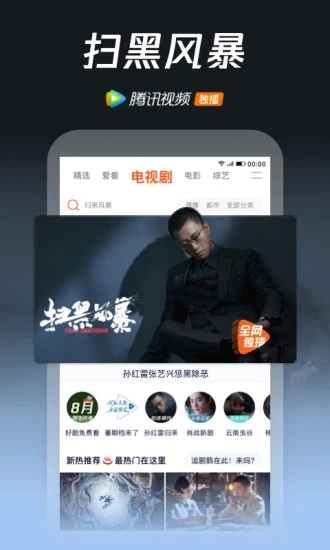 腾讯视频app客户端