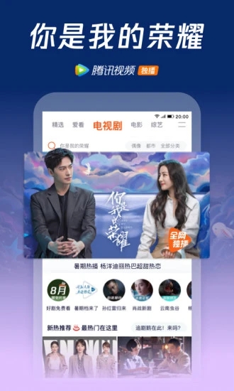 腾讯视频app客户端下载