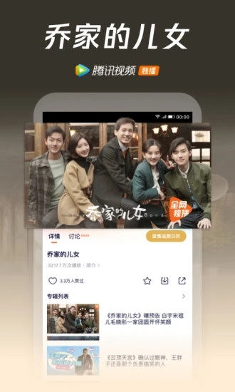 腾讯视频app客户端下载