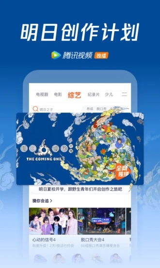 腾讯视频app客户端下载安装
