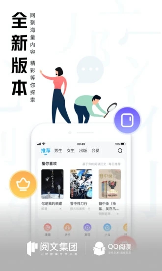 QQ阅读免费版安装