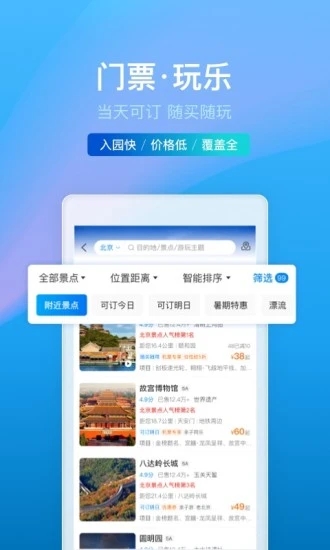 携程旅行app最新版安装