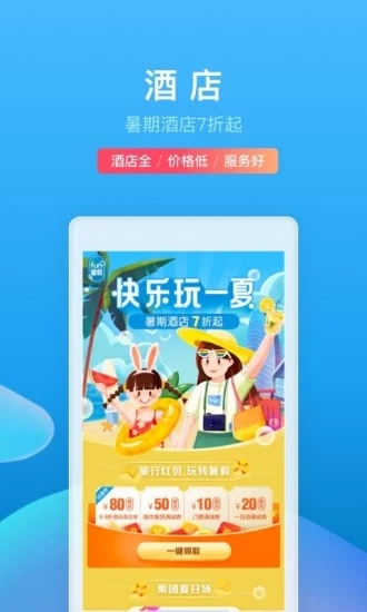 携程旅行app官方最新版