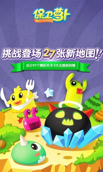 保卫萝卜1破解版下载安装