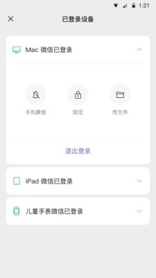 微信最新版本官方版下载安装