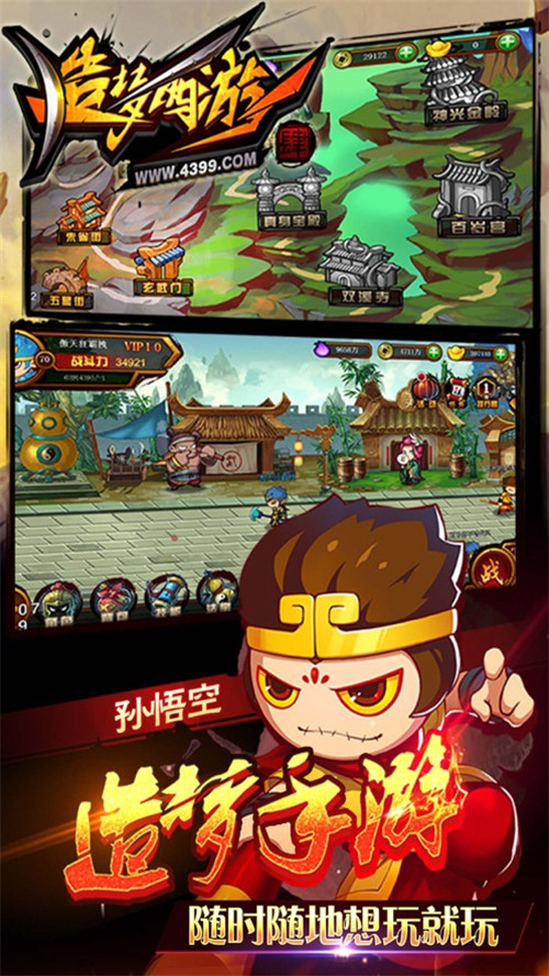 造梦西游4手游下载