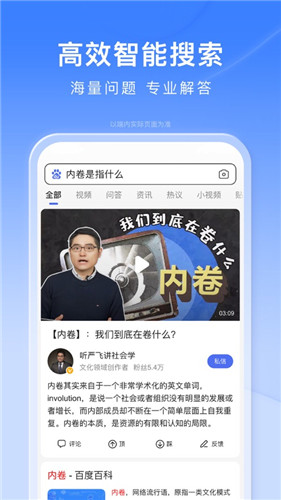 百度app