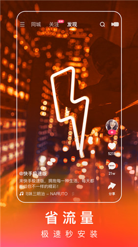 快手极速版手游