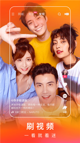 快手极速版手游下载