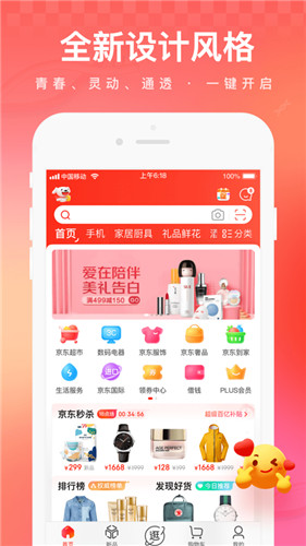 京东app升级最新版本