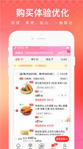 京东app升级最新版本下载
