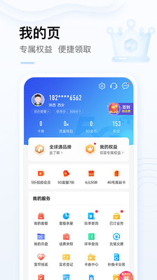 中国移动app
