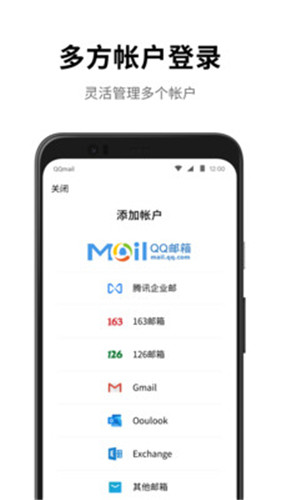 qq邮箱app下载