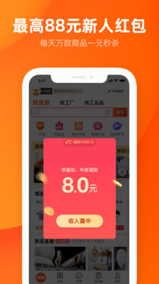 阿里巴巴下载手机版下载安装1688下载