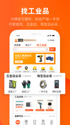 阿里巴巴app下载