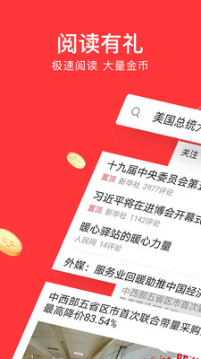 今日头条极速版下载赚钱版