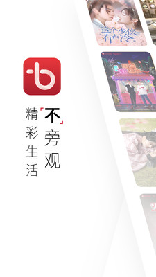 百视TV破解版免费下载