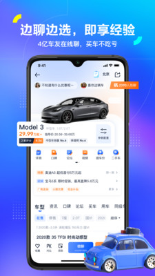汽车之家app下载