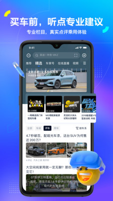 汽车之家app