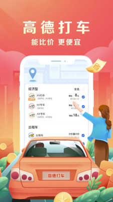 高德地图app