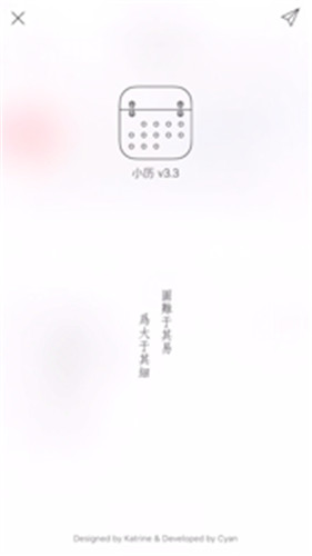 小历app安卓版下载