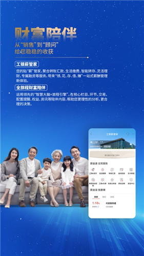 中国工商银行app