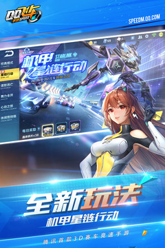 qq飞车手游