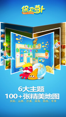 保卫萝卜1破解版无限金币钻石