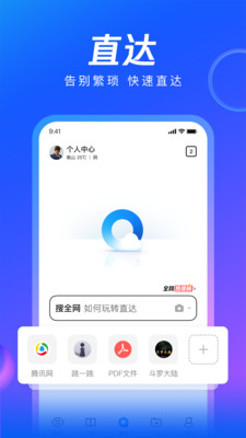 qq浏览器