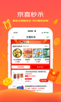 京喜app免费下载安装手机版