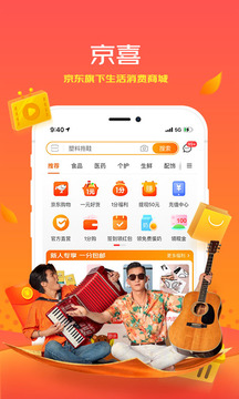 京喜app免费下载安装