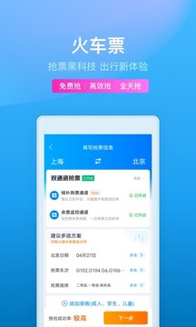携程旅行极速版下载