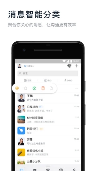 钉钉app