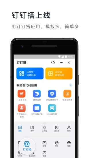 钉钉
