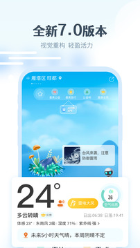 最美天气去广告破解版下载