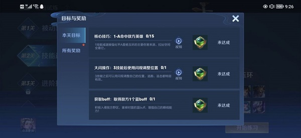 王者荣耀杨玉环绝悟试炼攻略