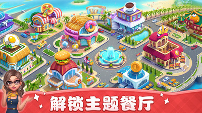 小镇大厨全部关卡破解版最新版