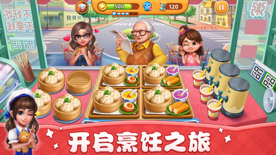 小镇大厨全部关卡破解版免费版本