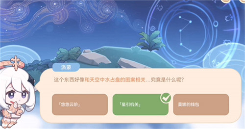 原神海上绮梦录第五天答案分享