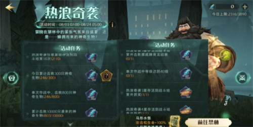 哈利波特魔法觉醒热浪奇袭活动图文教程