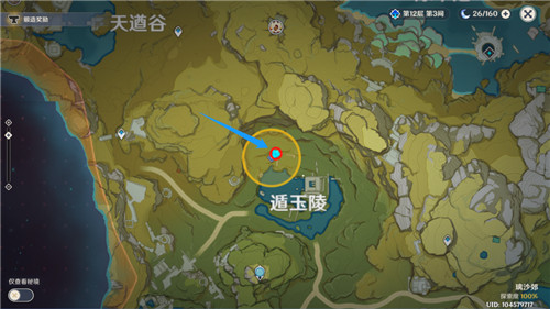 原神天遒宝迹任务完成方法