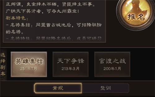 三国志战略版哪个剧本好玩一些