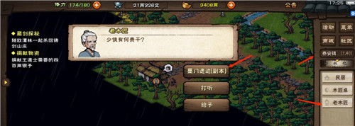 烟雨江湖40级副本位置分享