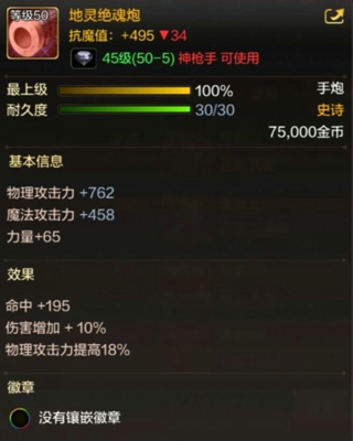 《DNF手游》神枪手50级史诗武器一览