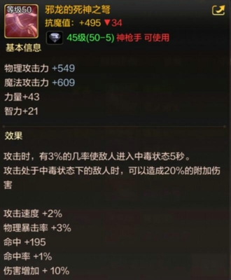 《DNF手游》神枪手50级史诗武器一览