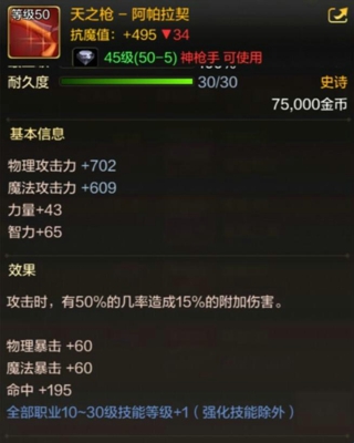 《DNF手游》神枪手50级史诗武器一览