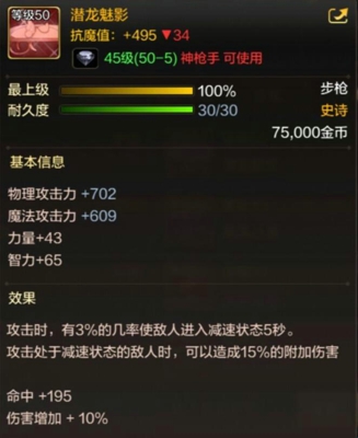 《DNF手游》神枪手50级史诗武器一览