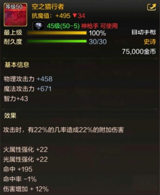 《DNF手游》神枪手50级史诗武器一览